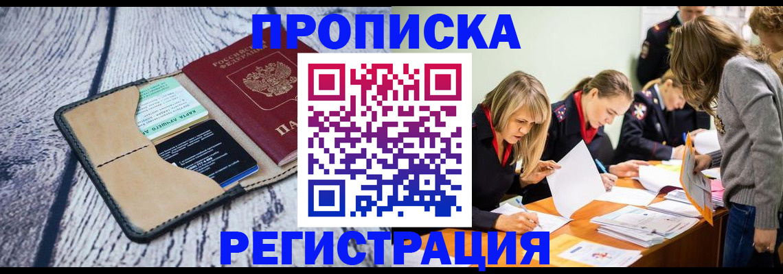 купить прописку в Кукморе